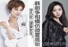 韩剧逆袭的女主